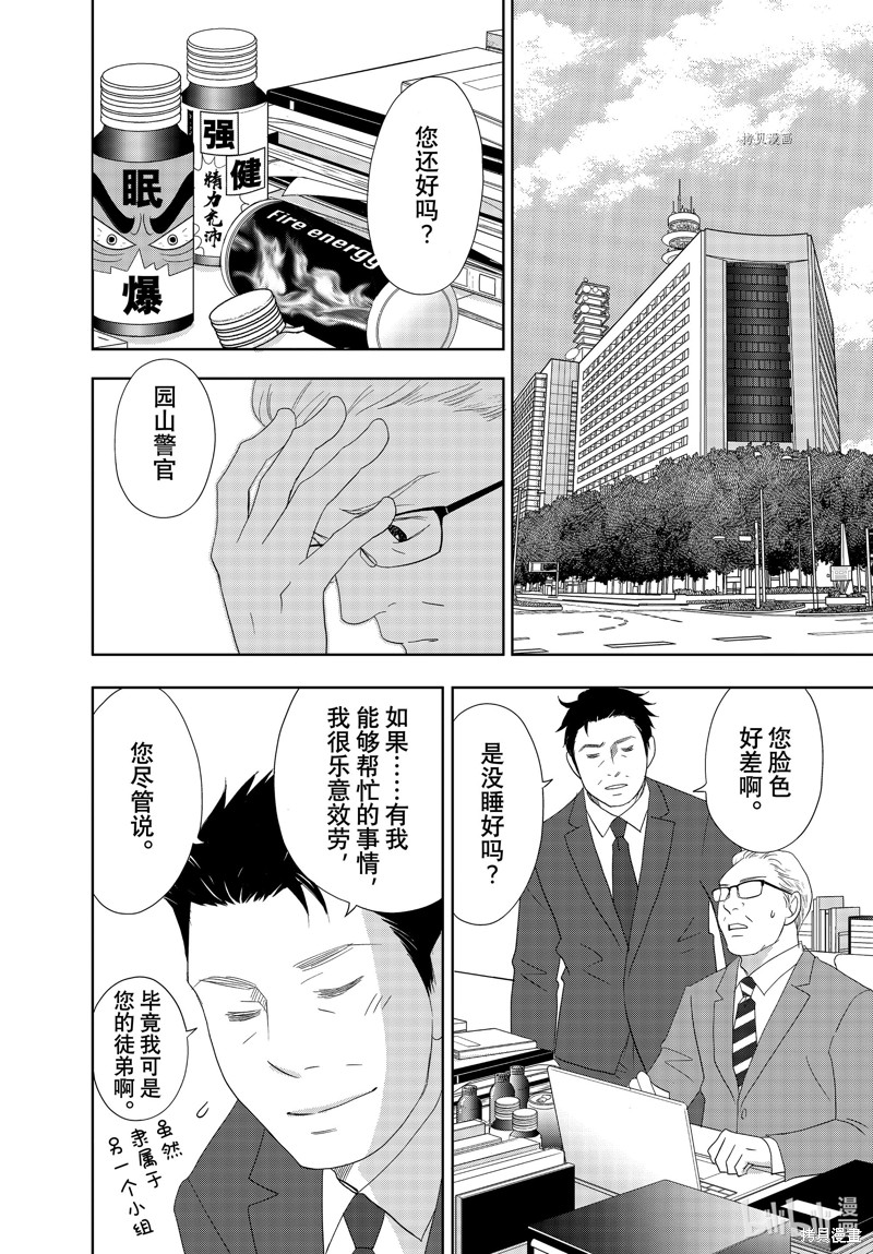 《当铺 志野部的宝石匣》第69话第3页