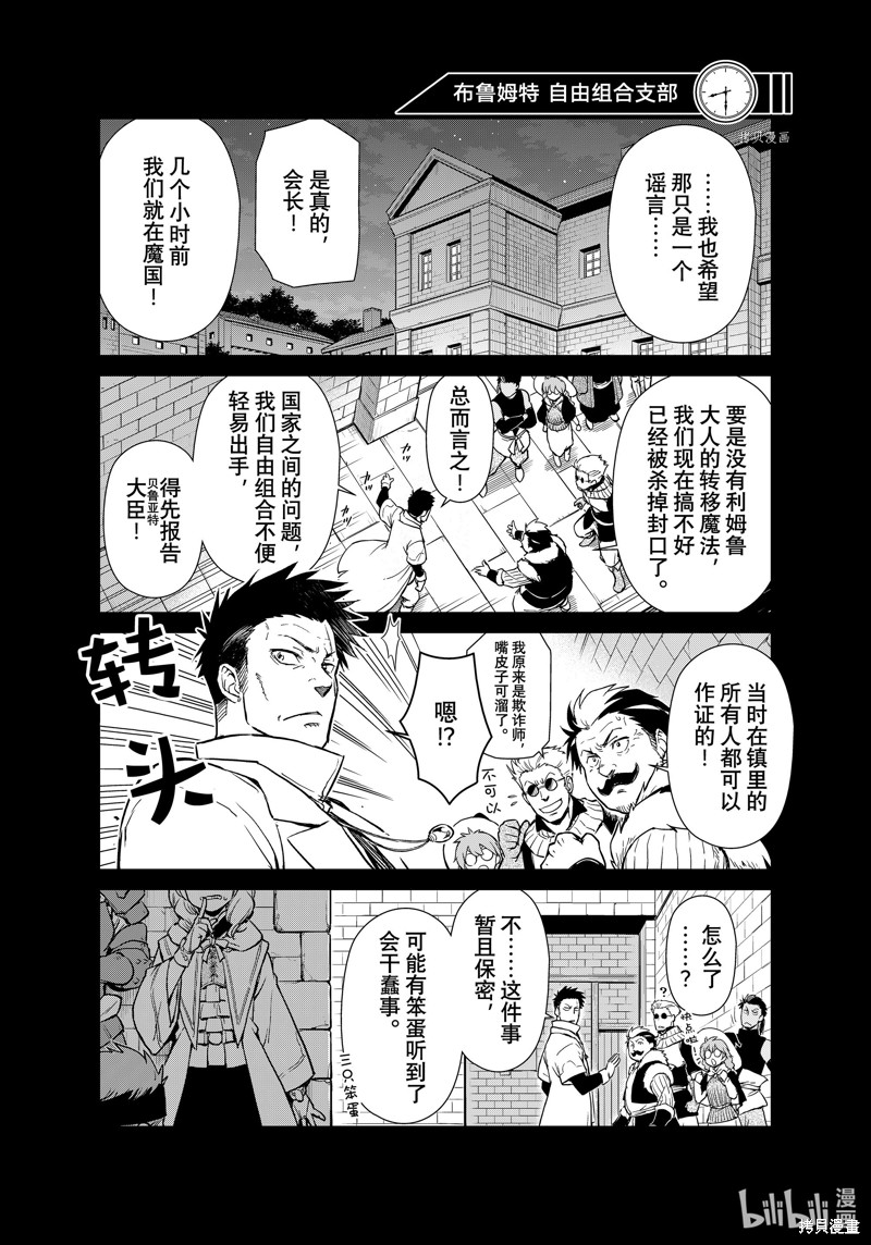 《转生史莱姆日记》第56话第16页