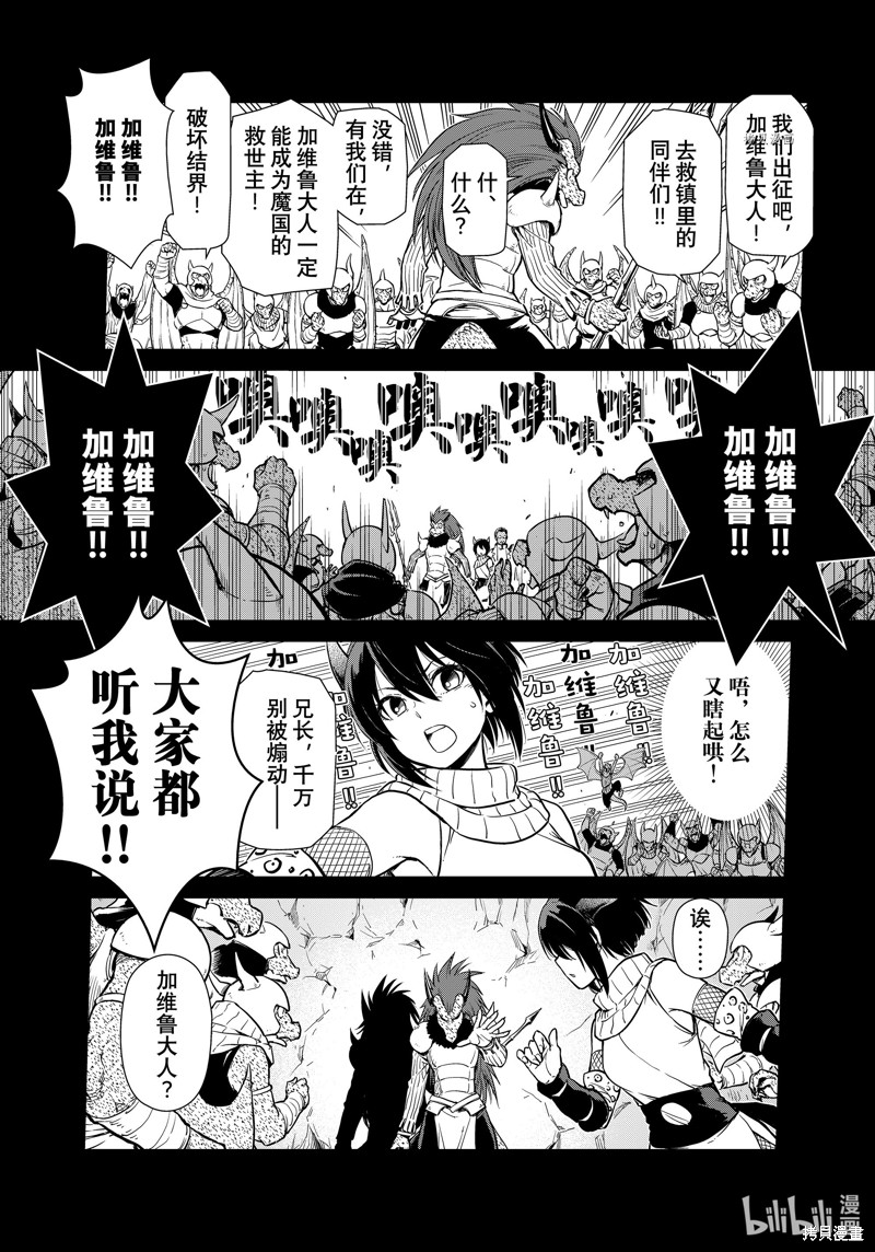 《转生史莱姆日记》第56话第13页