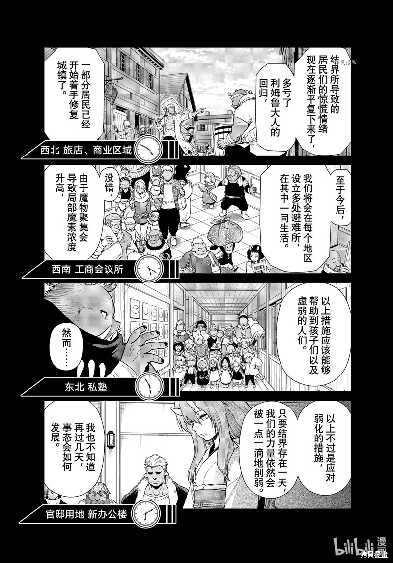 《转生史莱姆日记》第56话第8页