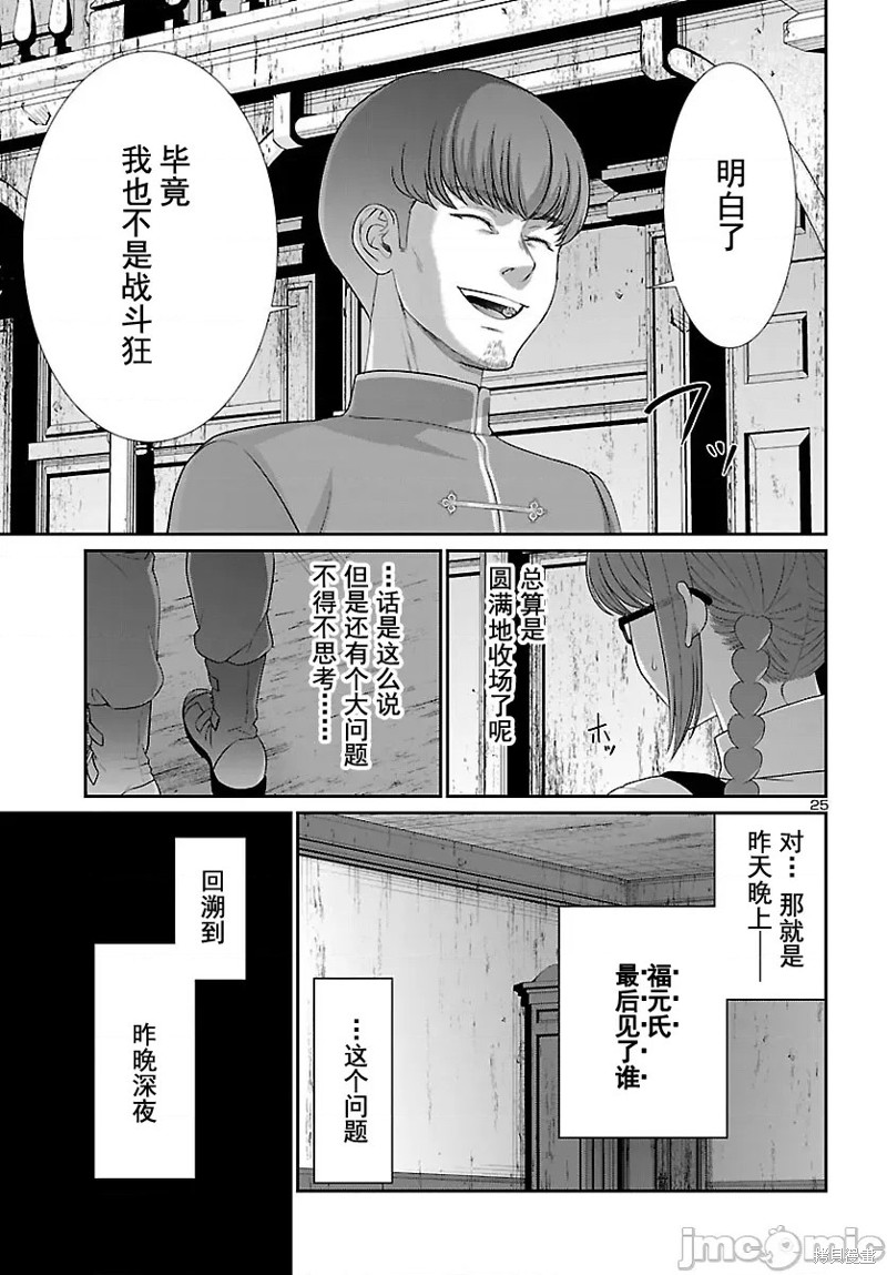 《学院里的杀人游戏》第79话第26页