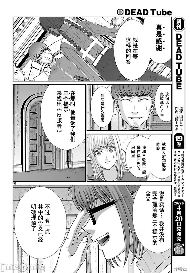 《学院里的杀人游戏》第79话第17页