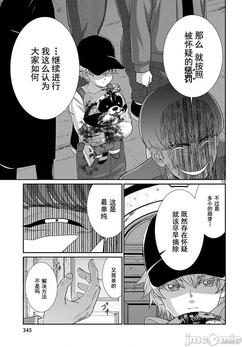 《学院里的杀人游戏》第79话第16页