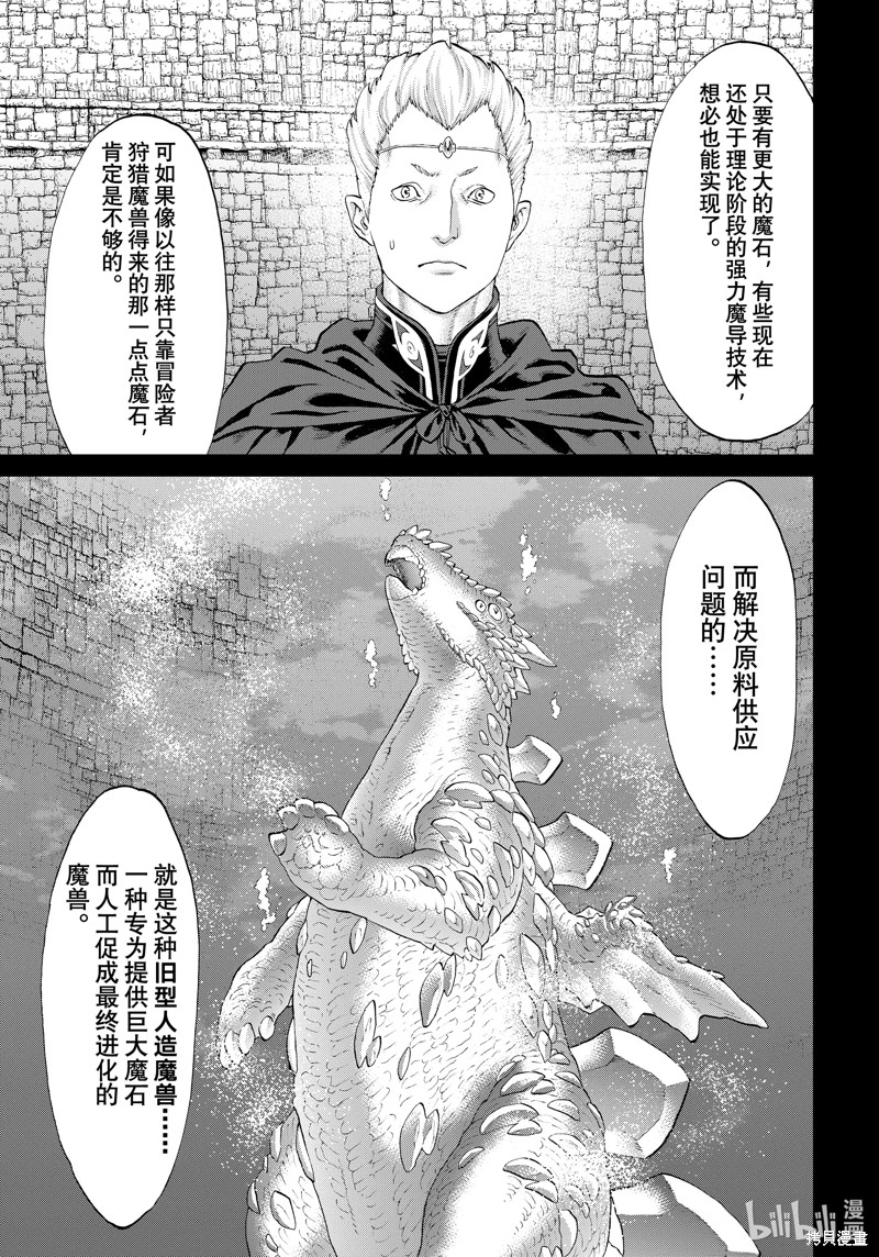 《骑乘之王》第48话第5页