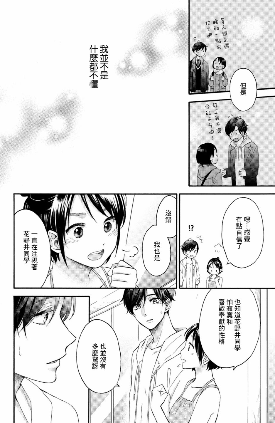 《花野井同学的恋爱病》第27话第36页