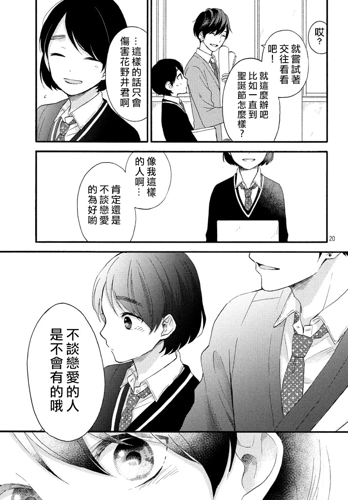 《花野井同学的恋爱病》01话第20页