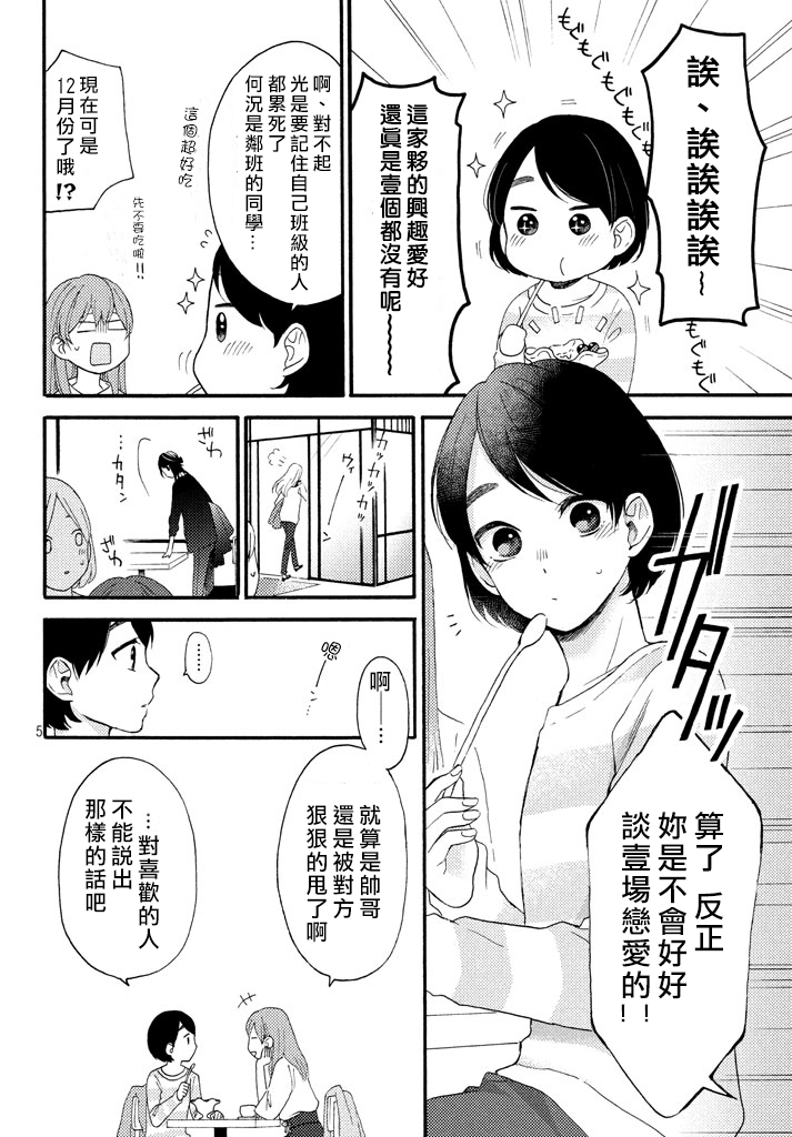 《花野井同学的恋爱病》01话第5页