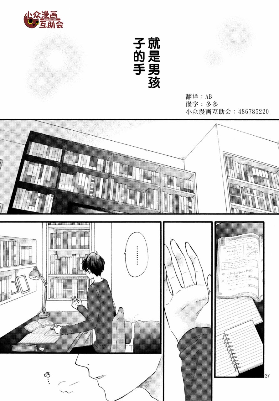 《花野井同学的恋爱病》02话第37页