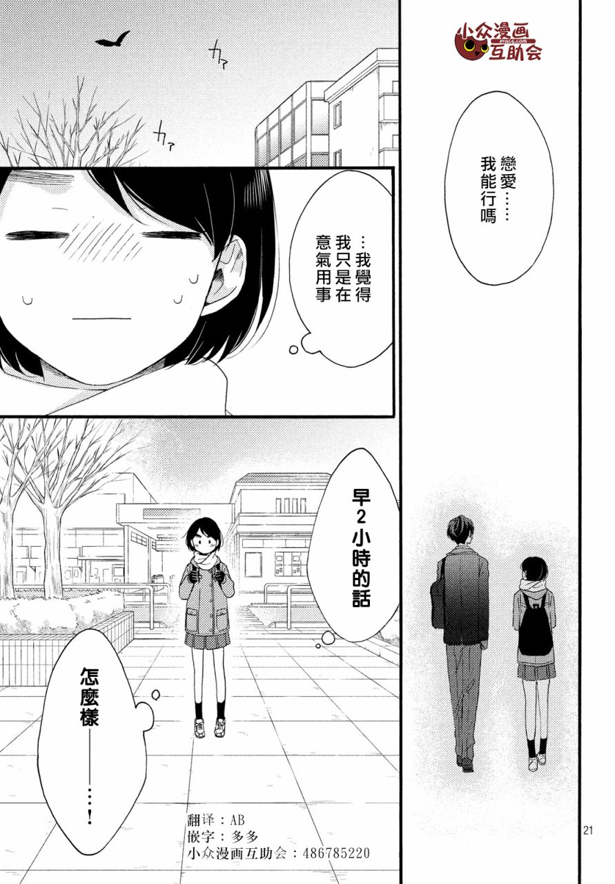 《花野井同学的恋爱病》02话第21页