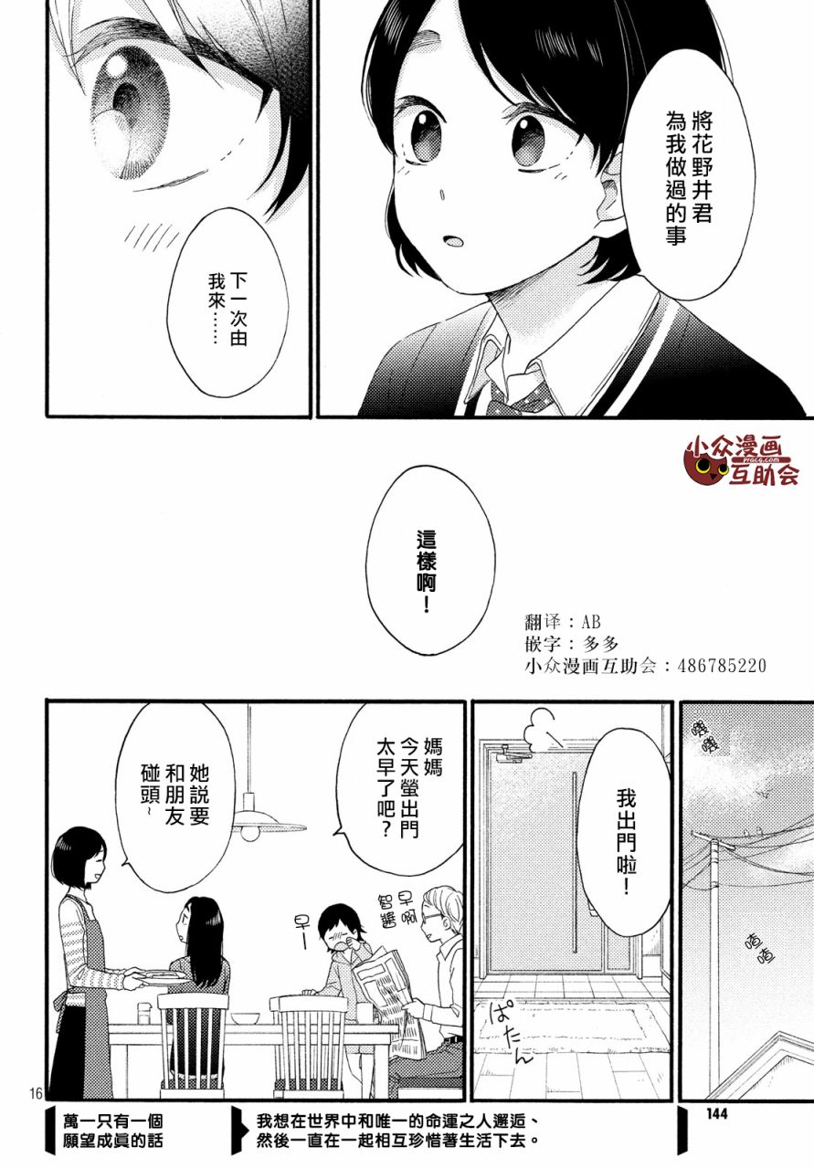 《花野井同学的恋爱病》02话第16页