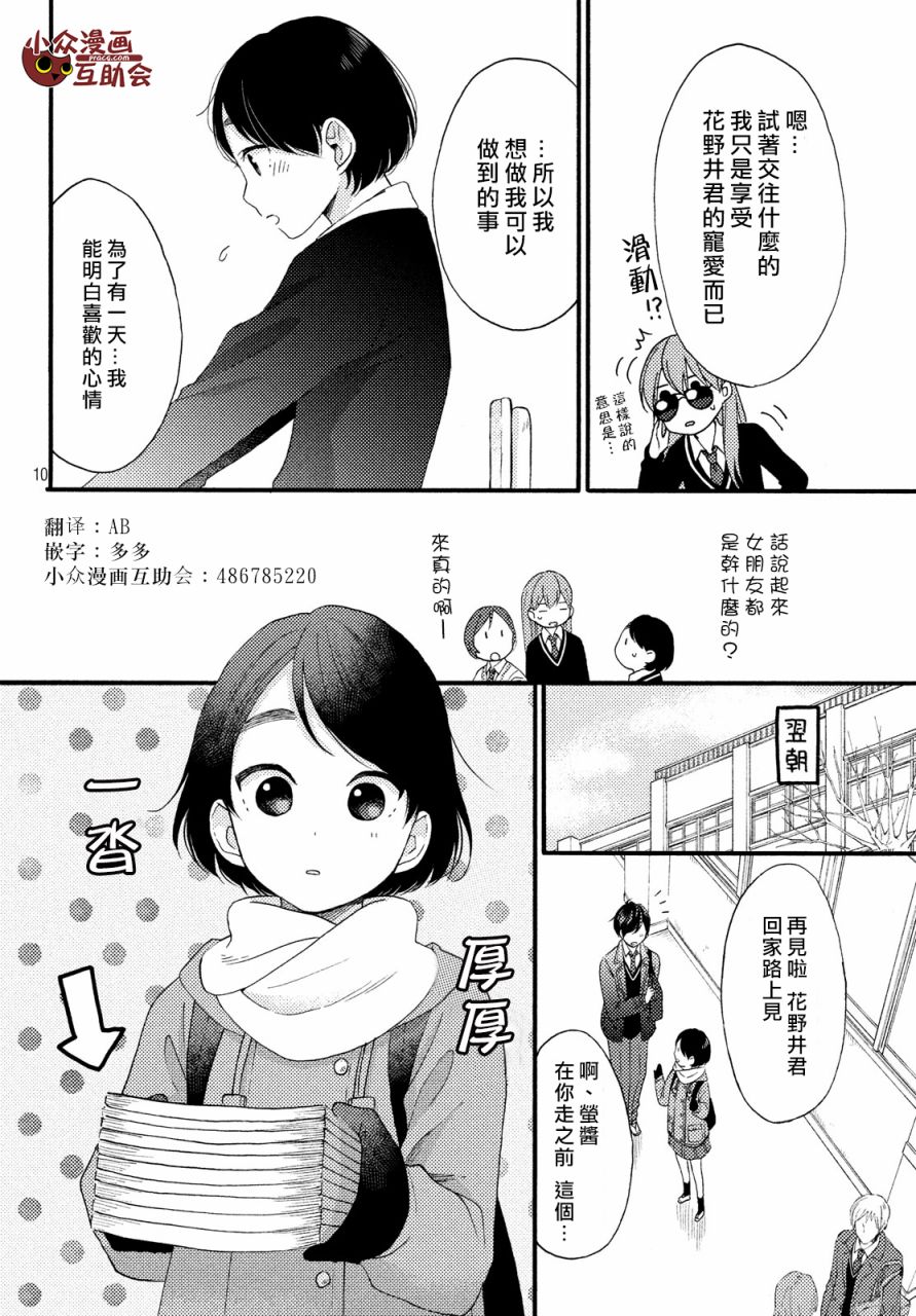 《花野井同学的恋爱病》02话第10页