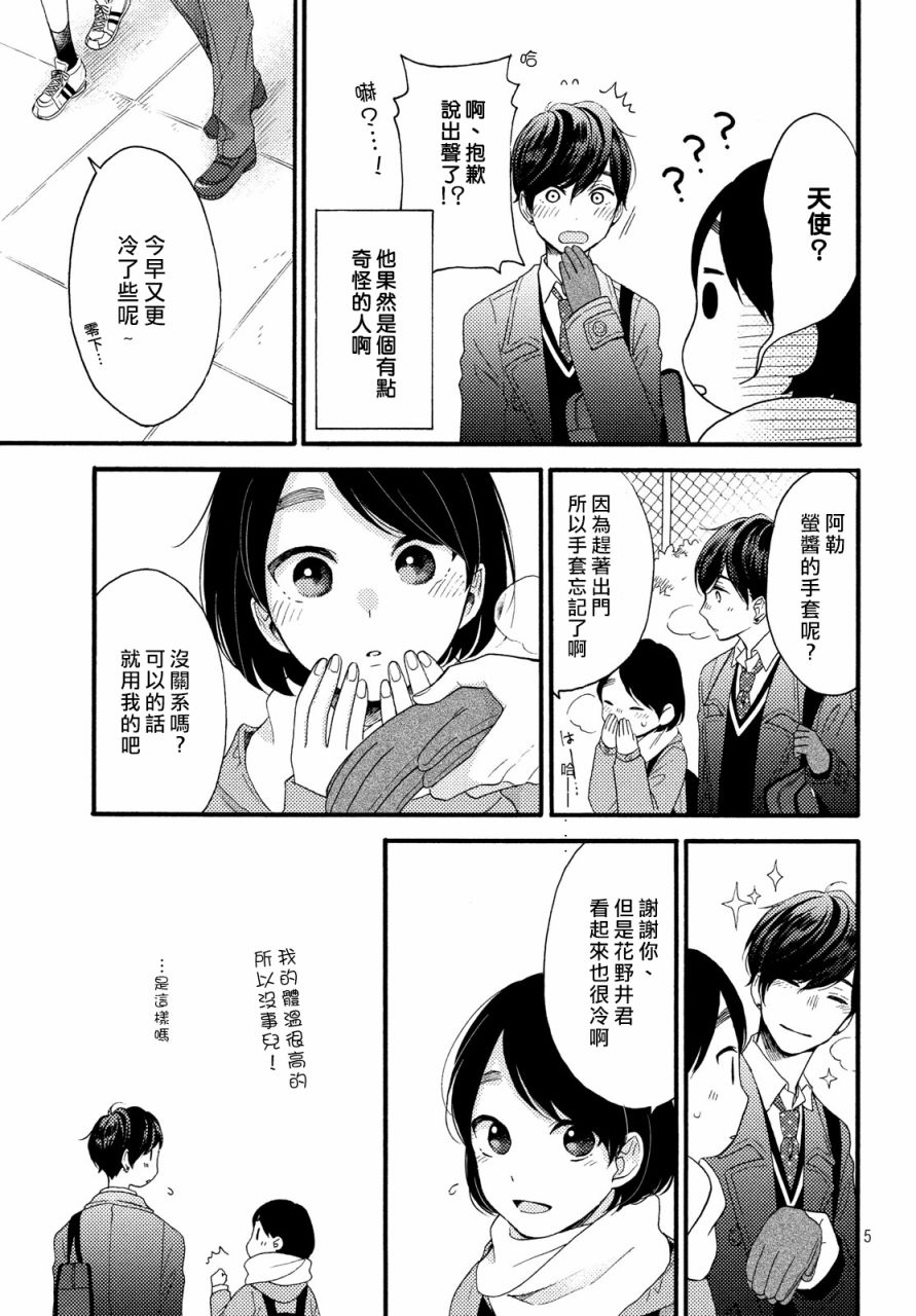 《花野井同学的恋爱病》02话第5页