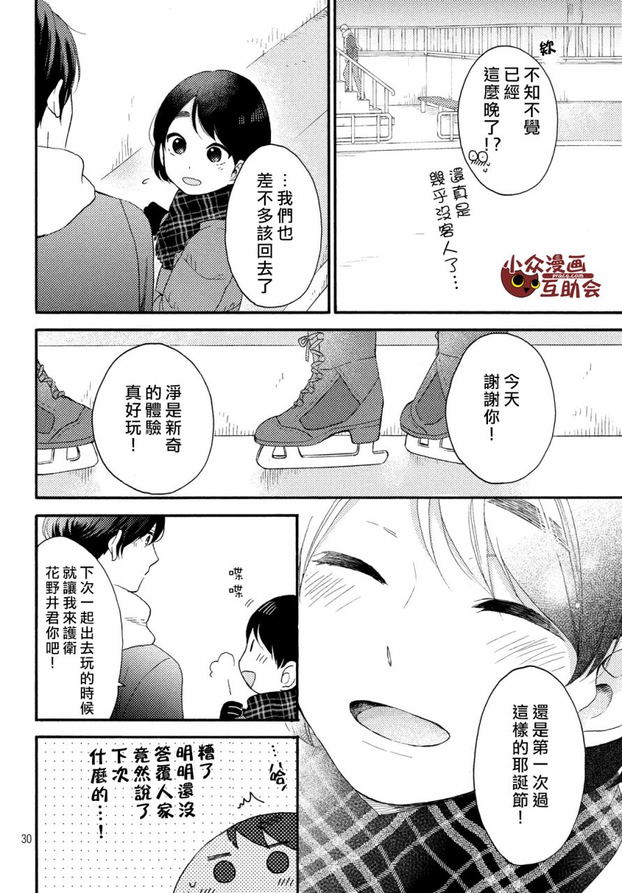 《花野井同学的恋爱病》04话第30页