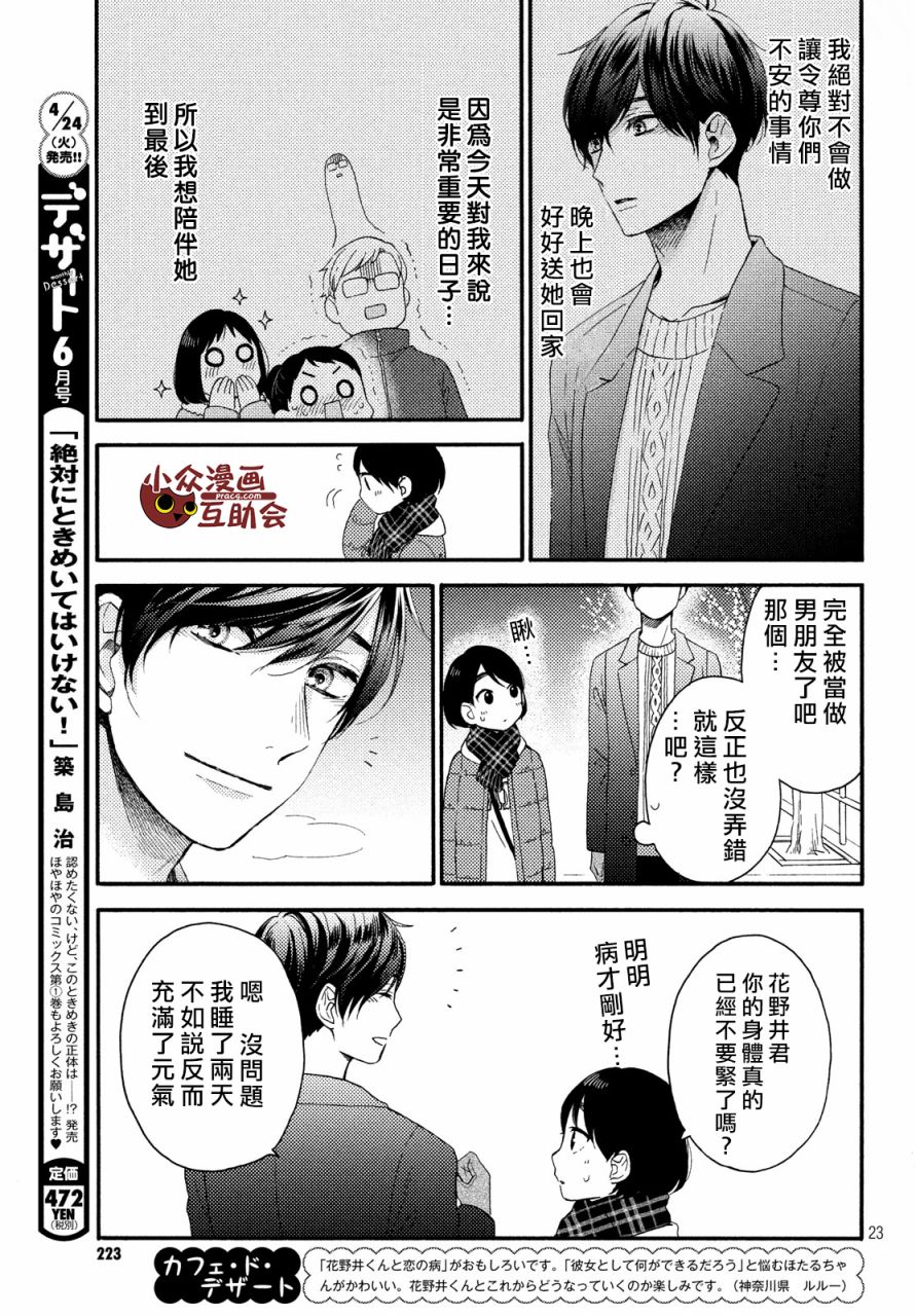 《花野井同学的恋爱病》04话第23页