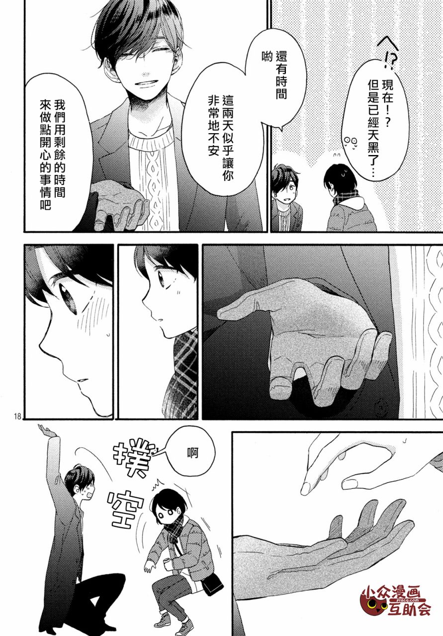 《花野井同学的恋爱病》04话第18页