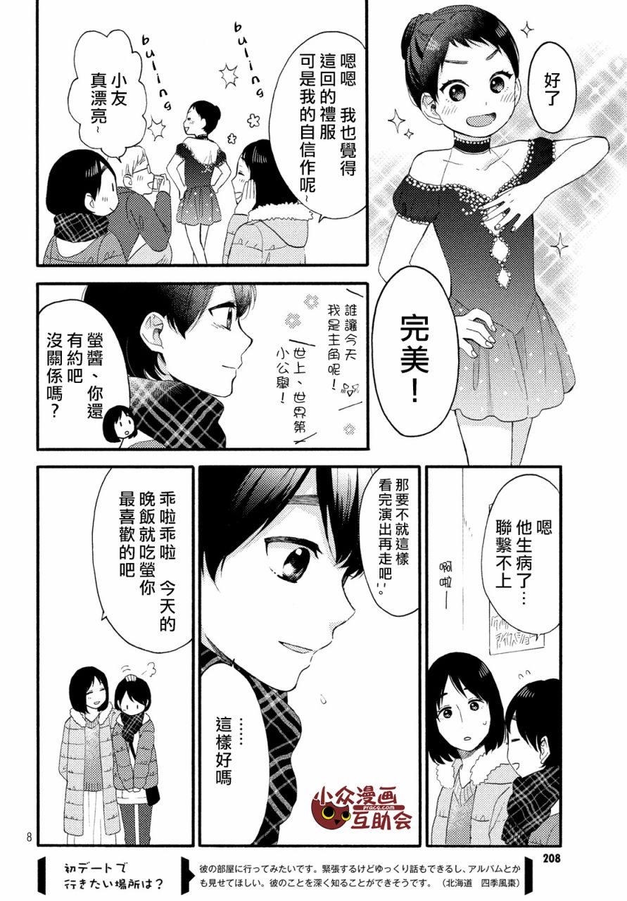 《花野井同学的恋爱病》04话第8页