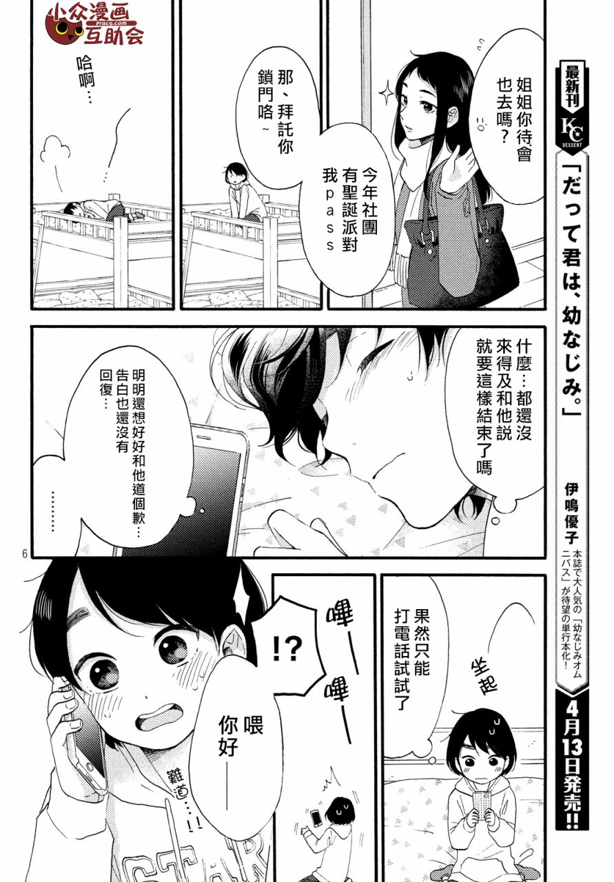 《花野井同学的恋爱病》04话第6页