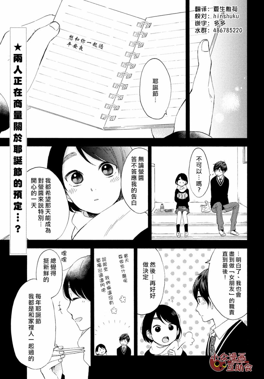 《花野井同学的恋爱病》04话第1页