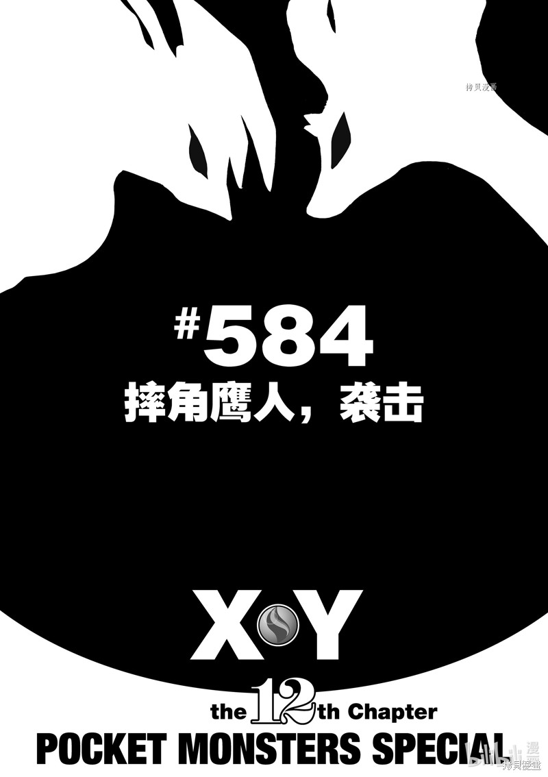 《神奇宝贝特别篇》第584话第1页