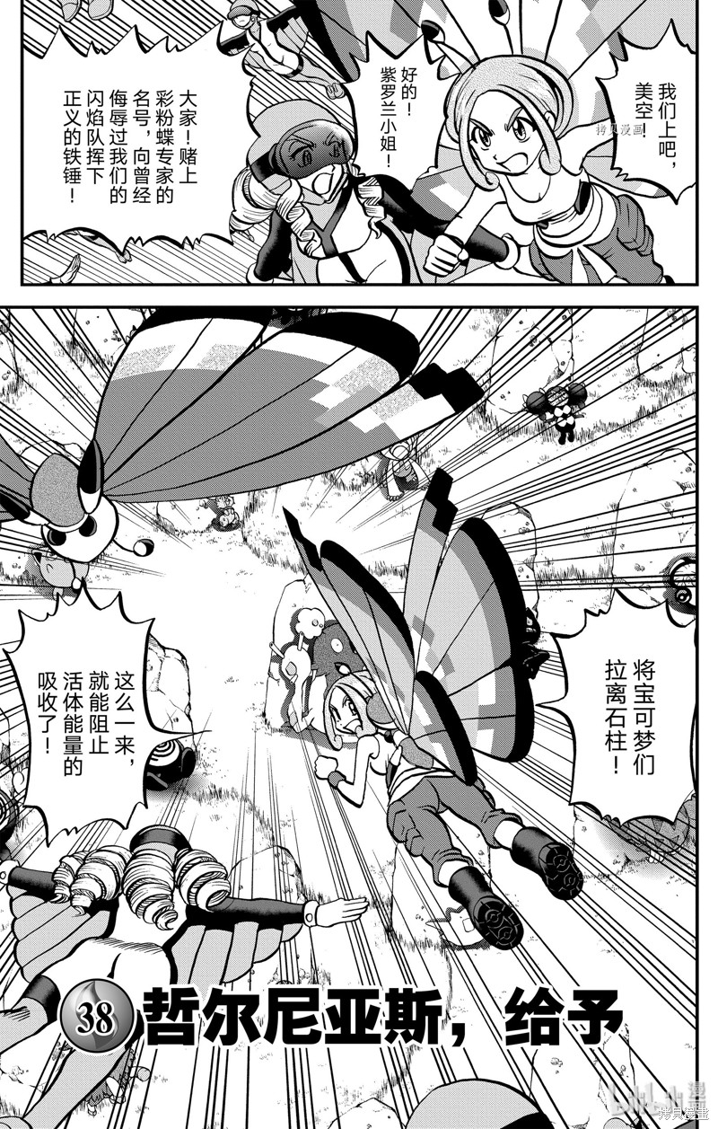 《神奇宝贝特别篇》第593话第1页