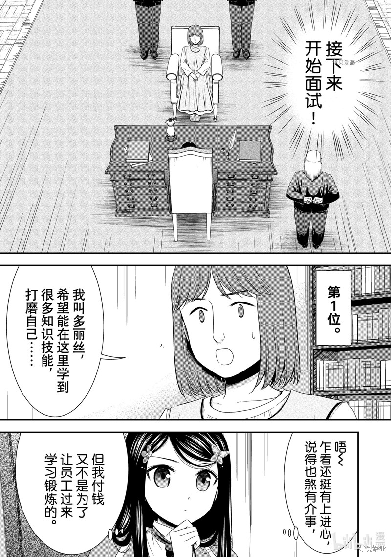 《为了养老金，去异界存八万金！》第46话第11页