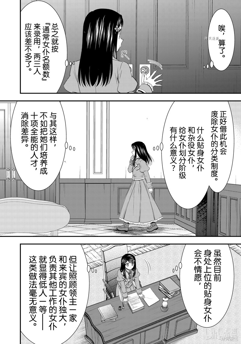 《为了养老金，去异界存八万金！》第46话第10页