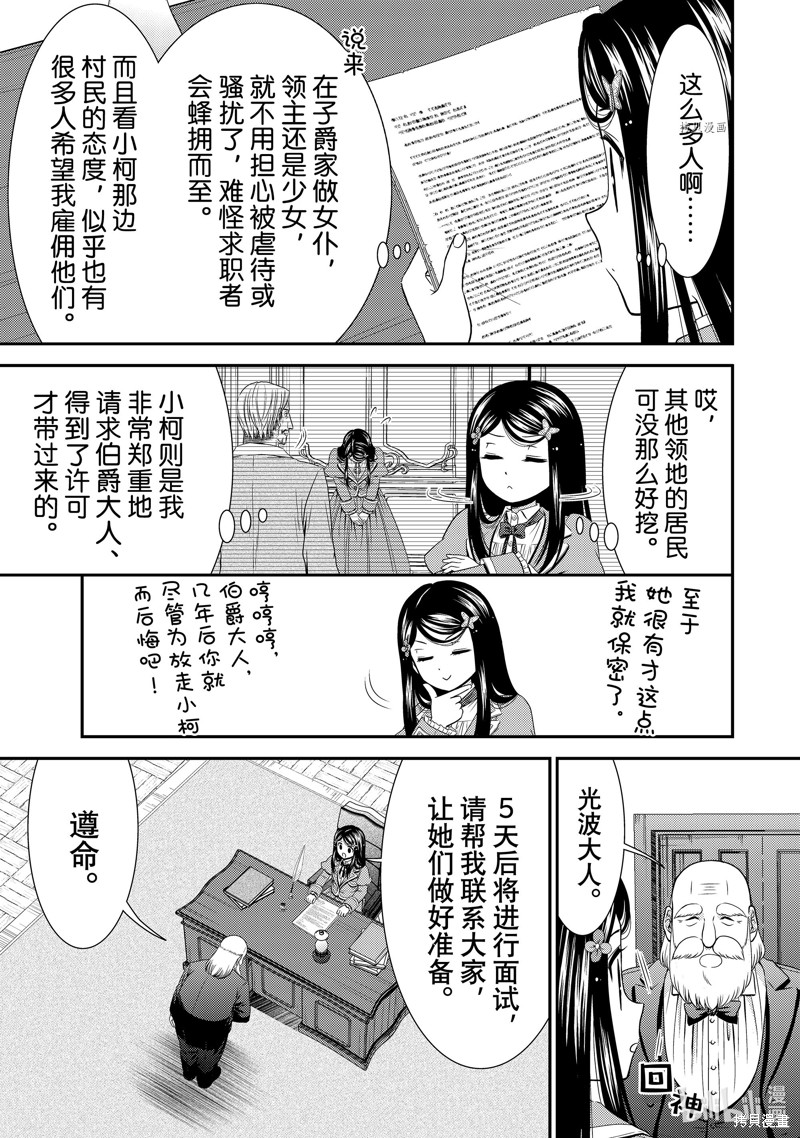 《为了养老金，去异界存八万金！》第46话第7页