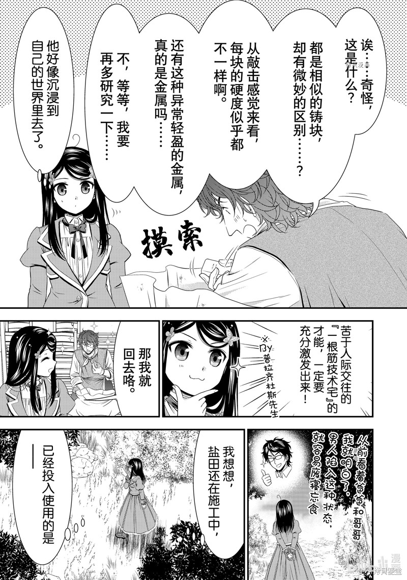 《为了养老金，去异界存八万金！》第48话第5页