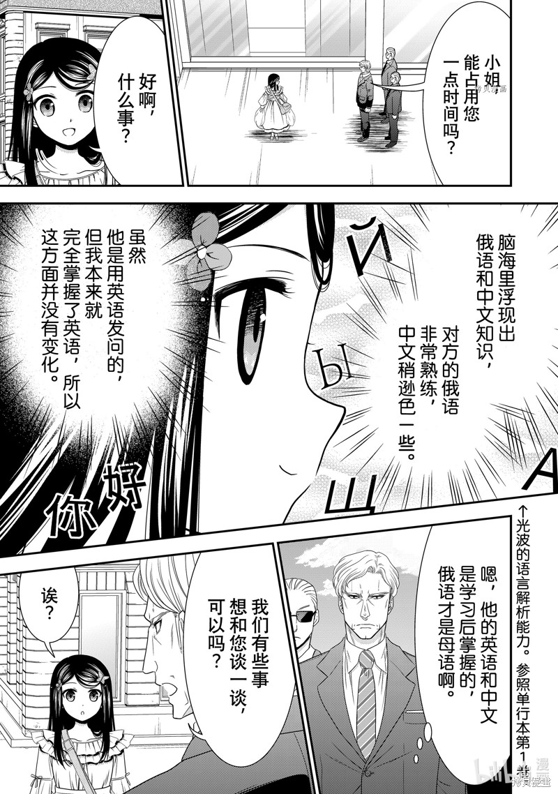 《为了养老金，去异界存八万金！》第49话第17页