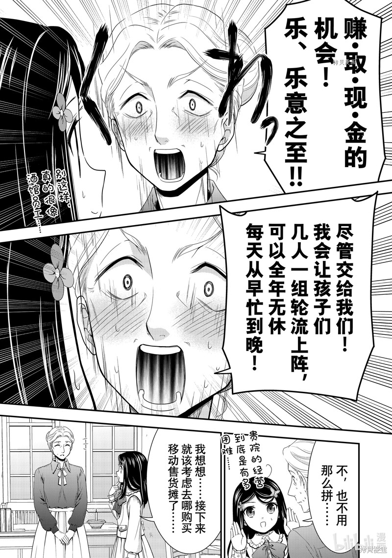 《为了养老金，去异界存八万金！》第53话第15页