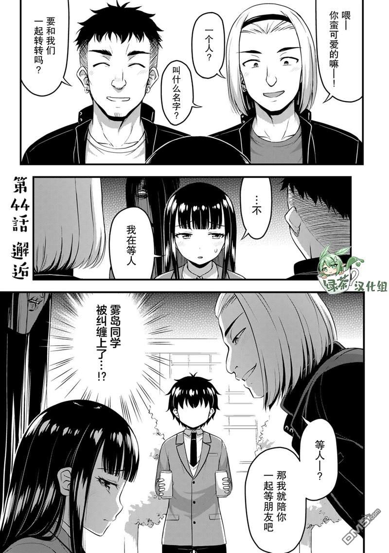 《那是幽灵搞的鬼》第44话第1页