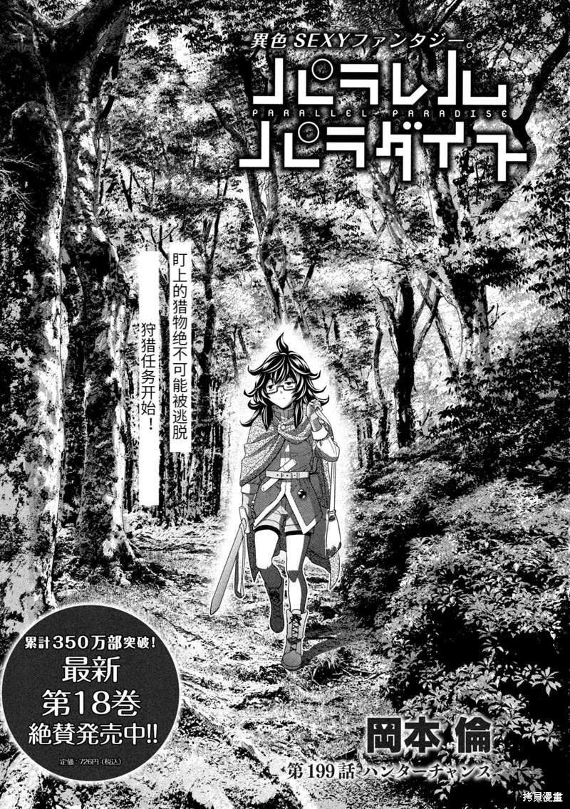 《平行天堂》第199话第1页