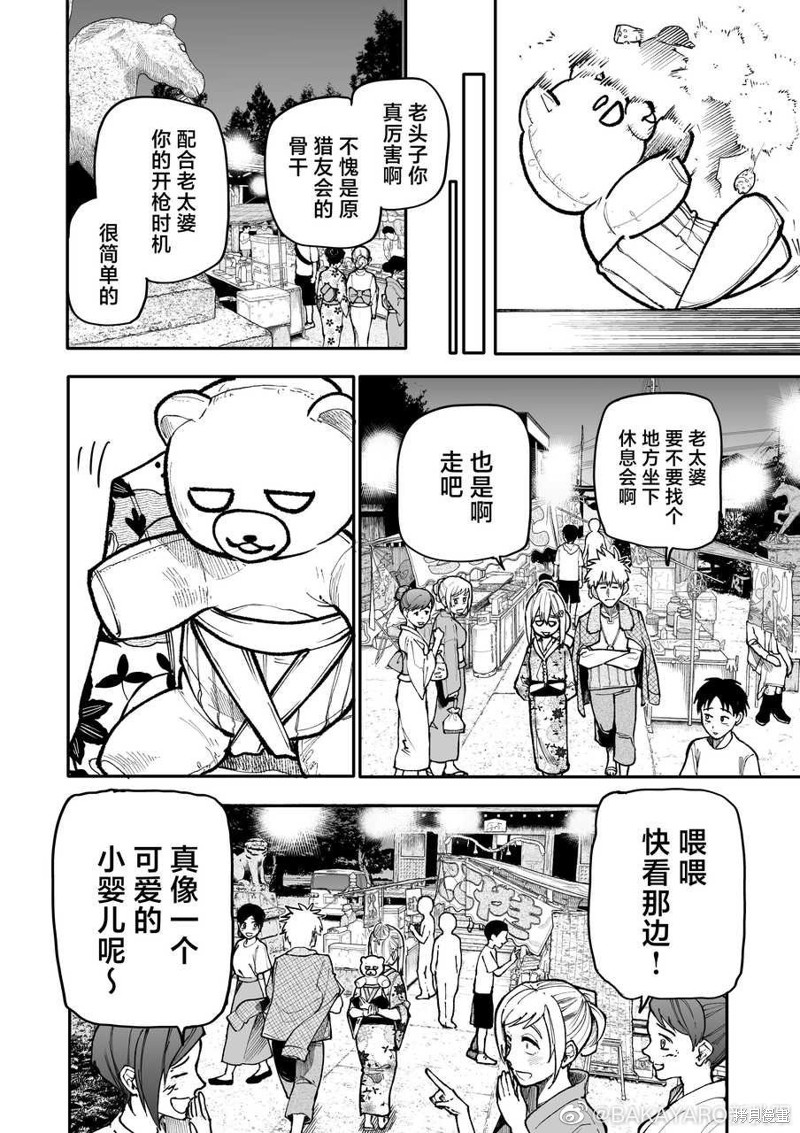 《老夫老妻重返青春》第144-145话第8页