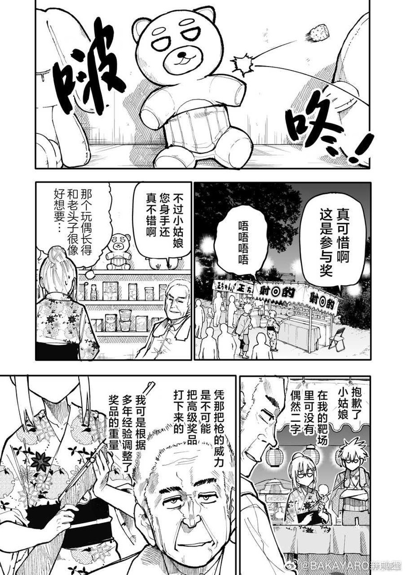 《老夫老妻重返青春》第144-145话第5页