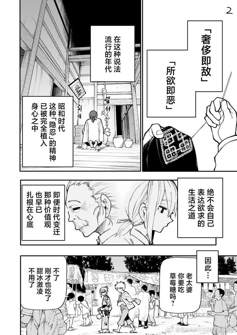 《老夫老妻重返青春》第144-145话第2页