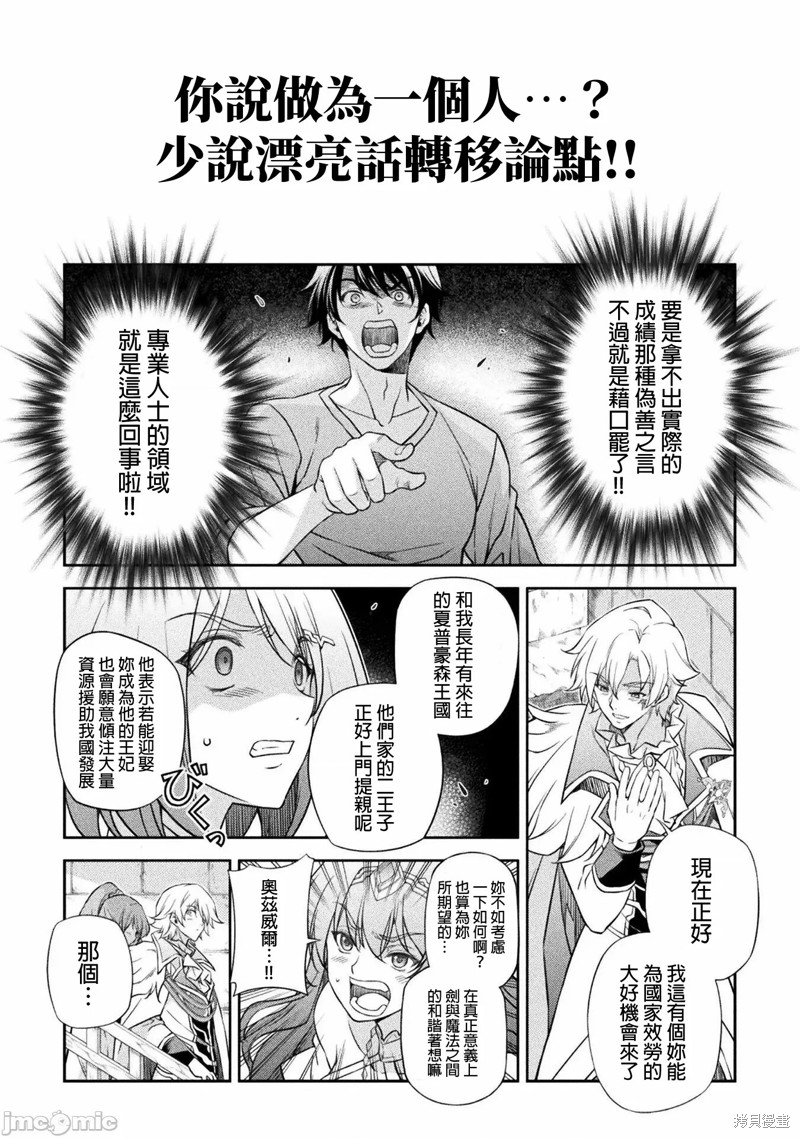 《DRAWING 最强漫画家利用绘画技能在异世界开无双！》第29话第15页