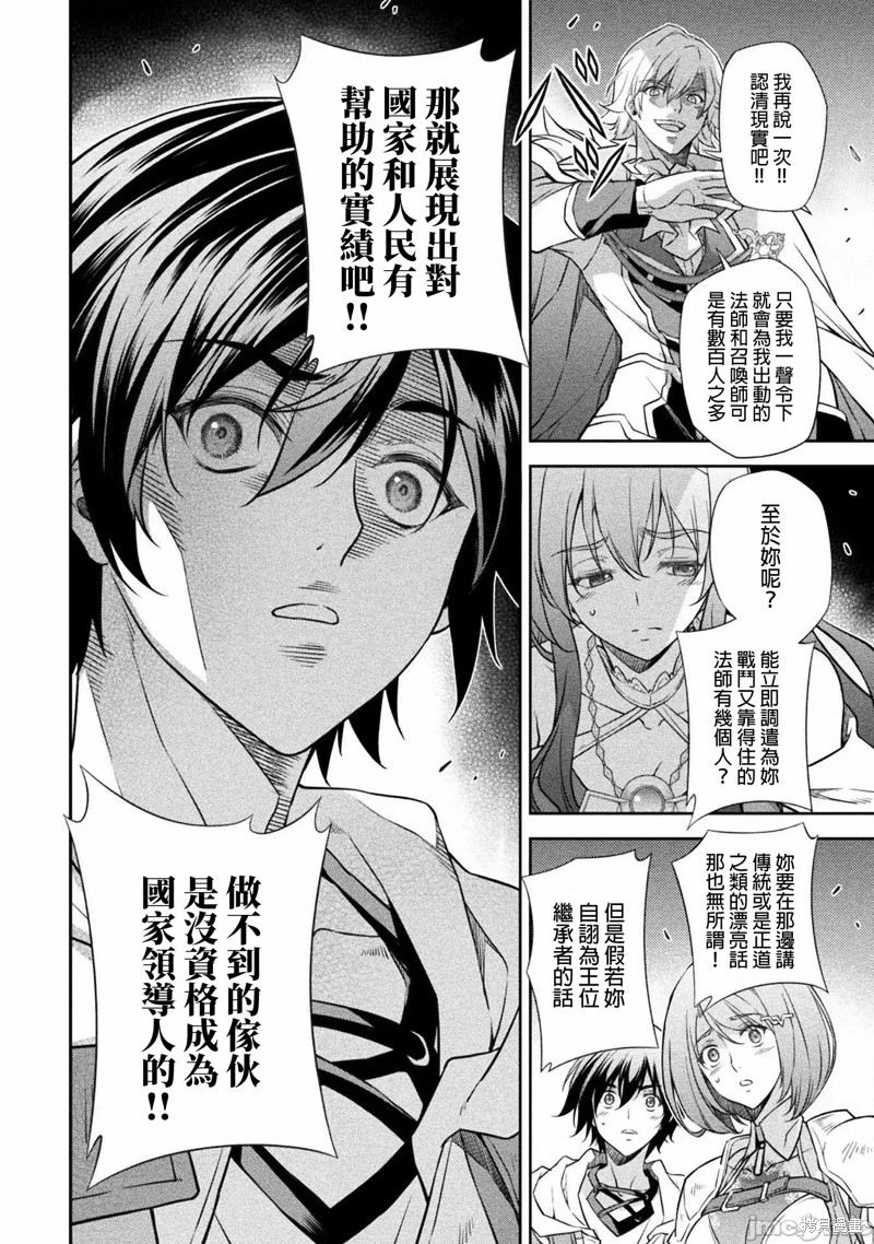 《DRAWING 最强漫画家利用绘画技能在异世界开无双！》第29话第14页