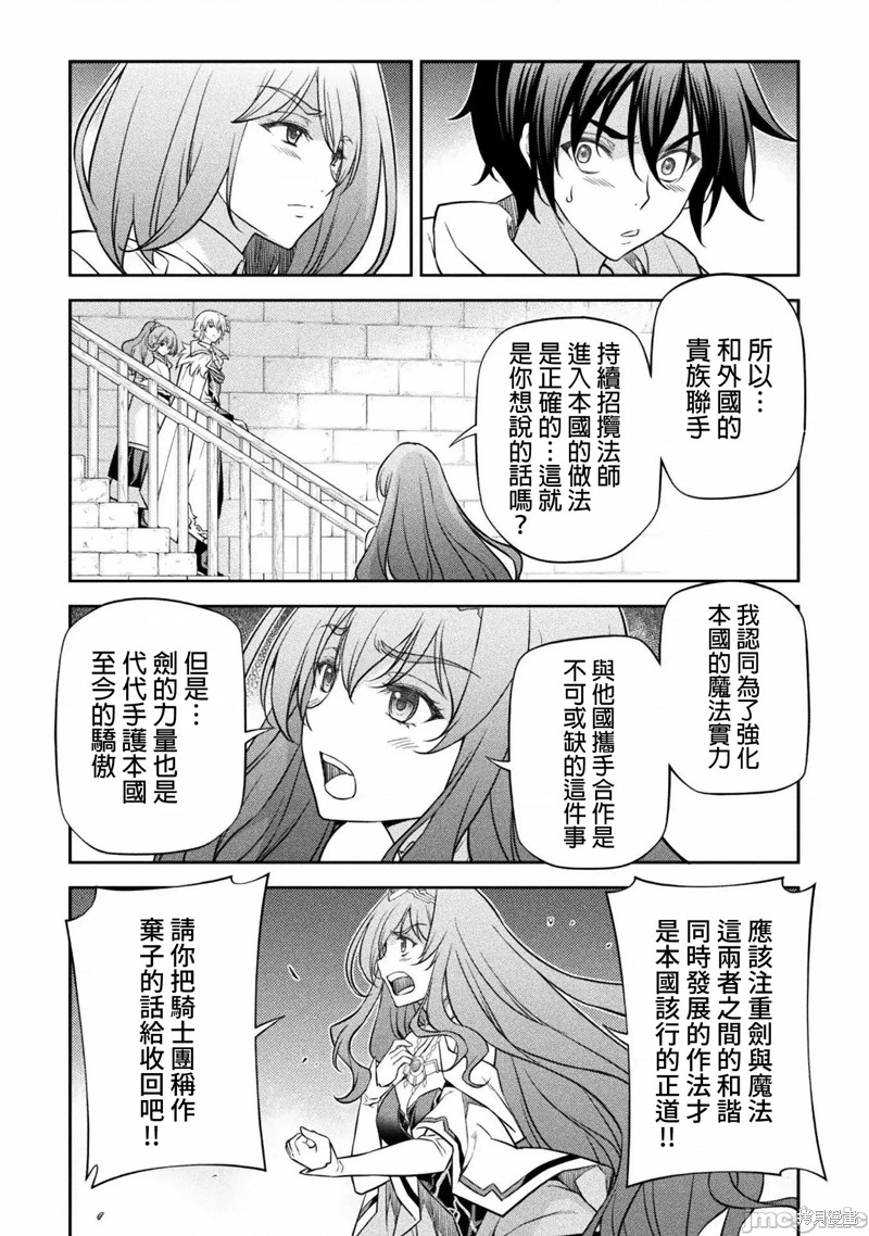 《DRAWING 最强漫画家利用绘画技能在异世界开无双！》第29话第11页