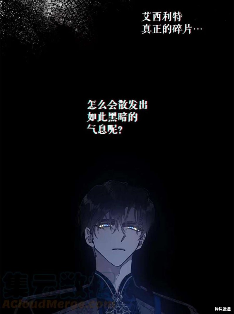 《驯服暴君后逃跑》第70话第64页