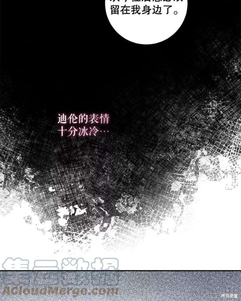 《驯服暴君后逃跑》第70话第25页