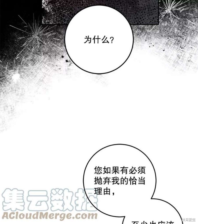 《驯服暴君后逃跑》第70话第16页