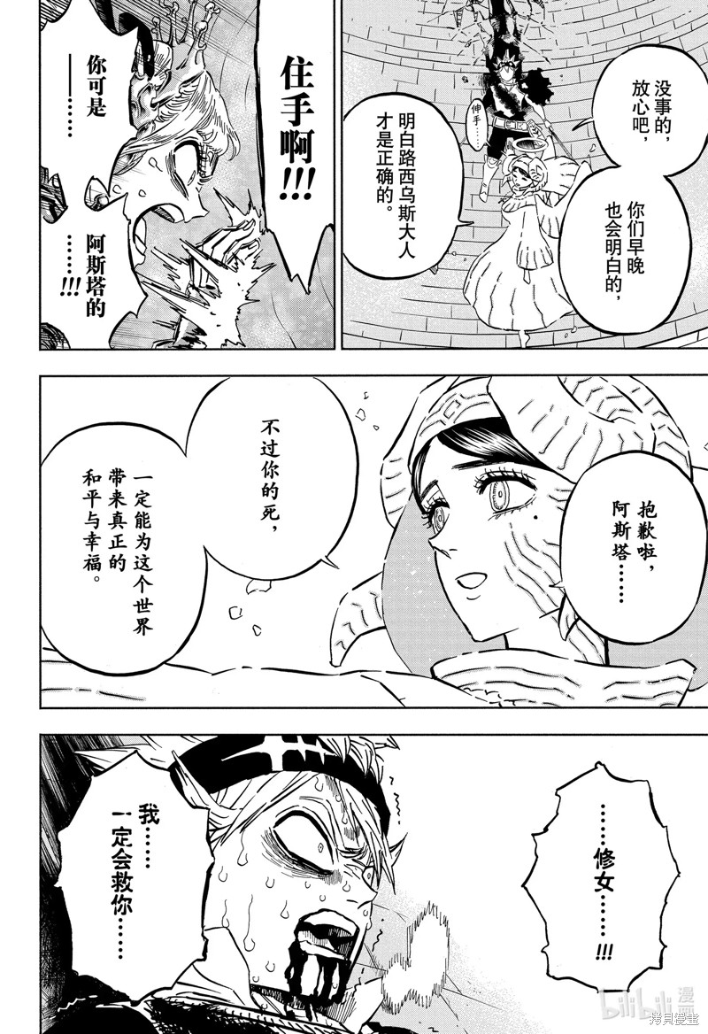 《黑色五叶草》第335话第10页