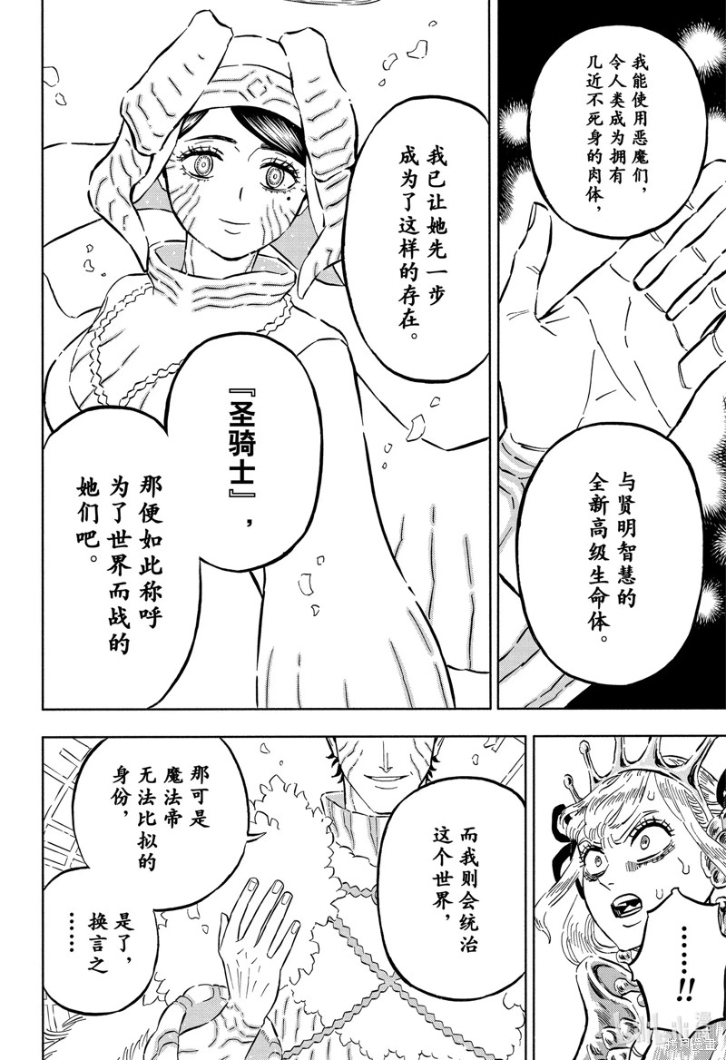 《黑色五叶草》第335话第6页