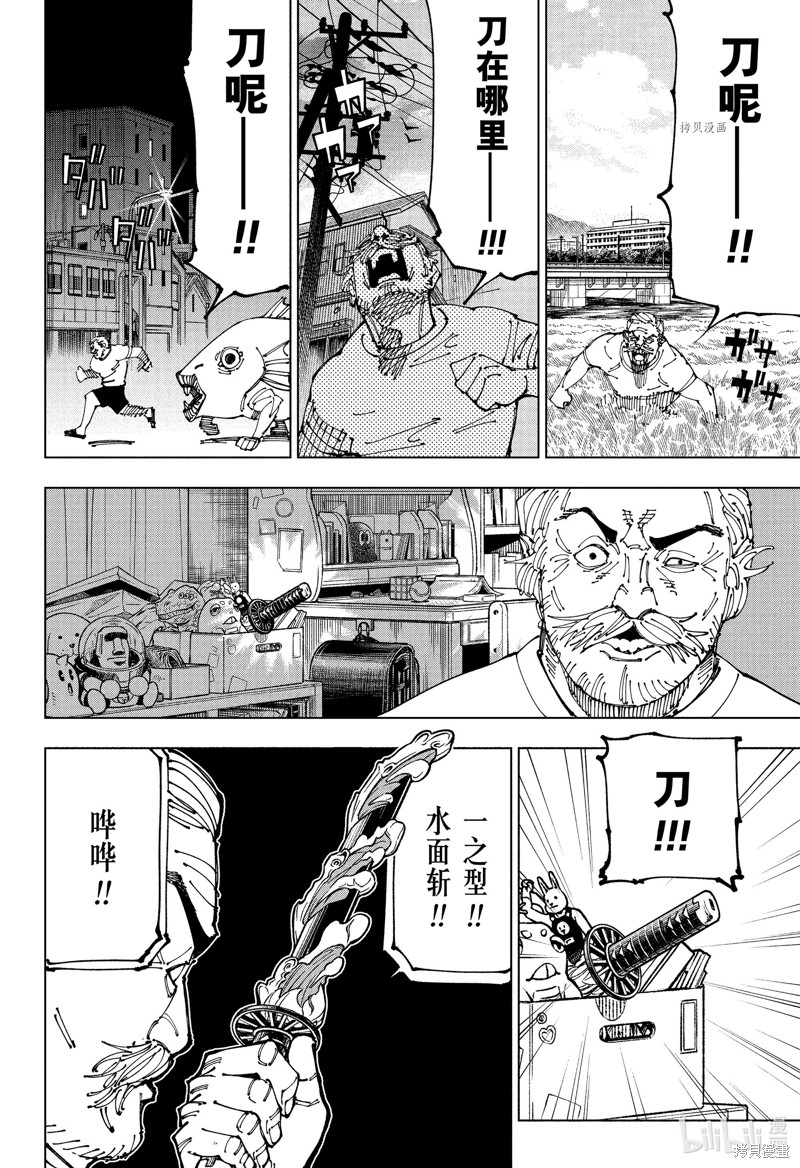 《咒术回戦》第195话第2页