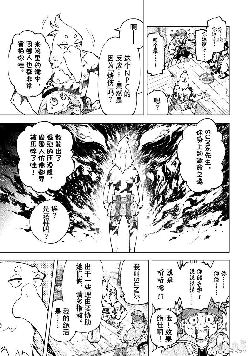 《香格里拉·弗陇提亚~屎作猎人向神作发起挑战~》第100话第4页