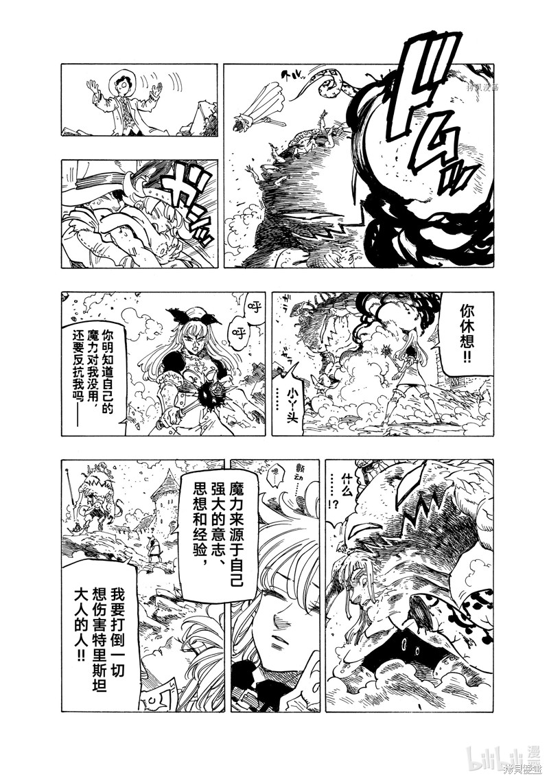 《启示录四骑士》第75话第15页