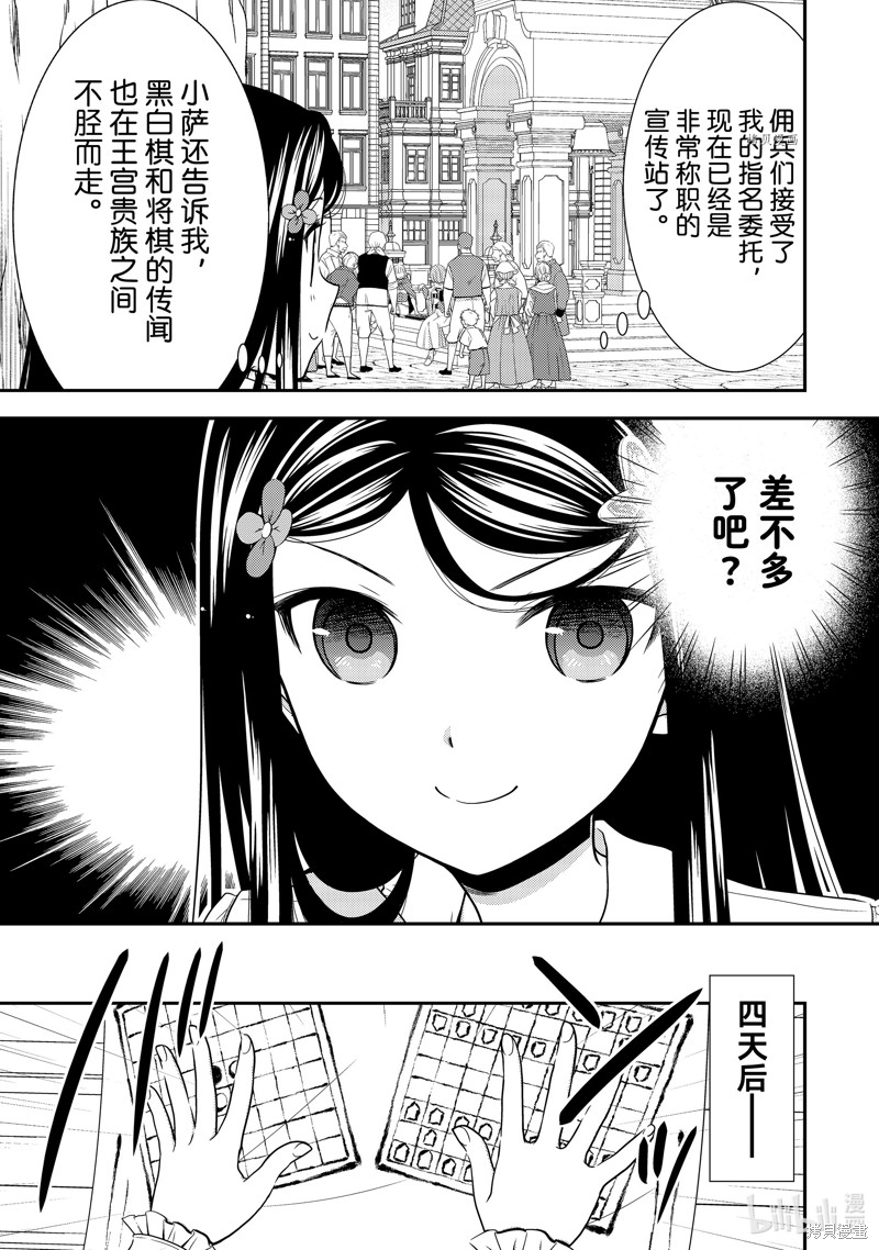 《为了养老金，去异界存八万金！》第59话第19页