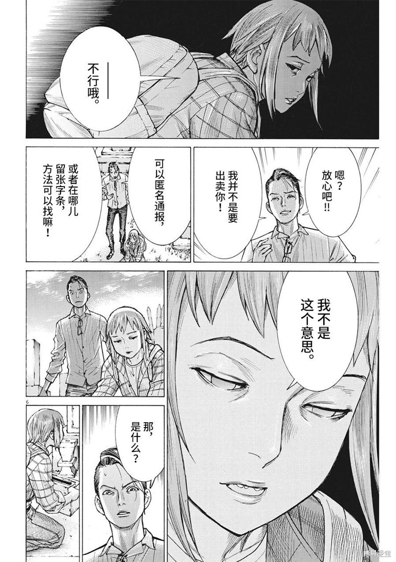 《夏目新的结婚》第73话第6页