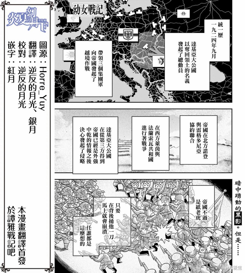 《幼女战记》第14-15话第3页