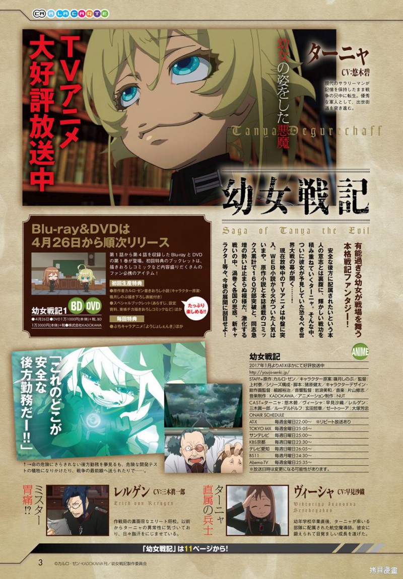 《幼女战记》第14-15话第2页